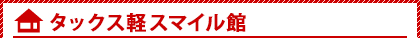 タックス宮城野本店